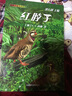 新語文課外書屋·動(dòng)物小說大師系列：紅脖子 曬單實(shí)拍圖