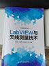 LabVIEW與天線測量技術(shù) 曬單實拍圖