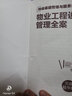 2020新書(shū) 物業(yè)工程設施設備管理全案 物業(yè)基礎管理與服務(wù)指南 寫(xiě)字樓商場(chǎng)小區物業(yè)基礎設備維護維修教 曬單實(shí)拍圖