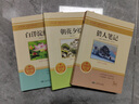 七年級(jí)推薦6冊 朝花夕拾西游記魯迅原著必讀正版名著課外閱讀書 初一上冊獵人筆記鏡花緣白洋淀紀(jì)事推薦7上書目初中課外閱讀書籍老師 【6冊】七年級(jí)上課外閱讀全套 曬單實(shí)拍圖