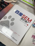 2本 百度SEM競(jìng)價(jià)推廣:策略、方法、技巧與實(shí)戰(zhàn)+百度推廣·搜索營(yíng)銷新視角 教程書籍 互聯(lián)網(wǎng)網(wǎng)站推廣 baidu關(guān)鍵詞優(yōu)化 曬單實(shí)拍圖