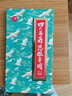 四大名著(zhù)思維導圖畫(huà)冊（漫畫(huà)版） 中小學(xué)生中國古典文學(xué)名著(zhù)漫畫(huà)解讀西游記紅樓夢(mèng)水滸傳三國演義人物關(guān)系圖 青少年版漫畫(huà)書(shū)開(kāi)心教育 四大名著(zhù)思維導圖畫(huà)冊 曬單實(shí)拍圖