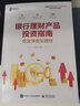 銀行理財(cái)產(chǎn)品投資指南――挖寶凈值型理財(cái) 曬單實(shí)拍圖