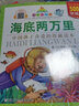 七彩童書坊：海底兩萬里（彩圖注音版） 曬單實拍圖