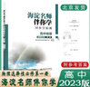 科目自選：海淀名師伴你學(xué)學(xué)練測 同步學(xué)習手冊高中物理必修 選修 選擇性必修 高中物理選修1 選擇性必修第一冊 曬單實(shí)拍圖