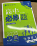 2026新版 高中必刷題 高一必刷題 人教版高一必刷題必修一必修二必修三 理想眾望數學(xué)物理化學(xué)生物必修一1二三人教版RJA狂k重點(diǎn)語(yǔ)文英語(yǔ)文歷史地理政治高一下冊上冊 【3本 2026高一上】物化生 必 曬單實(shí)拍圖