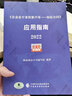 《企業(yè)會(huì )計準則第25號——保險合同》應用指南2022 財政部會(huì )計司編寫(xiě)組 9787522316789 中國財政經(jīng)濟出版社 曬單實(shí)拍圖