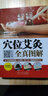 穴位艾灸全真圖解 曬單實拍圖