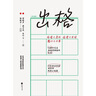 出格：茅盾文學(xué)獎、魯迅文學(xué)獎、全國短篇小說(shuō)獎等獲獎名家，講述12種溫暖又浪漫的生活 小說(shuō) 曬單實(shí)拍圖