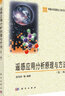 遙感應用分析原理與方法（第二版）趙英時(shí)等 編 中國科學(xué)院研究生教學(xué)叢書(shū) 科學(xué)出版社 曬單實(shí)拍圖