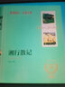湘行散記 七年級上冊語(yǔ)文教材配套閱讀初中生課外讀物閱讀狂歡節 曬單實(shí)拍圖