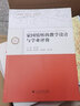 家國情懷的教學(xué)設計與學(xué)業(yè)評價(jià)/歷史教育“新師范”建設叢書(shū) 曬單實(shí)拍圖