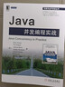 Java并發(fā)編程實戰(zhàn) 蓋茨 著 java核心技術(shù) java從入門到精通 編程入門 Java教程 java項目實戰(zhàn)書籍 曬單實拍圖
