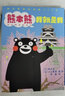 熊本熊（全2冊）：《熊本熊：我就是我》《熊本熊：我還是我》  曬單實(shí)拍圖