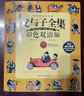 父與子漫畫全集彩色雙語版 中英文有聲伴讀3-6-12歲兒童漫畫書幽默搞笑故事書爆笑卡通連環(huán)畫親子共讀 曬單實(shí)拍圖