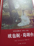 世界文學(xué)名著名譯文庫(kù) 巴爾扎克集：歐也妮·葛朗臺(tái) 曬單實(shí)拍圖