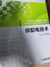 供配電技術(shù) 曬單實拍圖