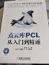 点云库PCL从入门到精通 实拍图