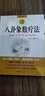 八卦象數療法 團結出版社 李山玉,李健民 著 新華正版書籍包郵 曬單實拍圖