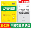2023全國卷十年高考真題 語(yǔ)文 2013-2022年高考真題 天利38套 曬單實(shí)拍圖