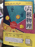 六極物理（知名科普作家、網(wǎng)絡(luò )著(zhù)名科普博主嚴伯鈞首部力作） 曬單實(shí)拍圖
