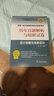 備考2019 一級注冊建筑師2018教材輔導(dǎo) 歷年真題解析與模擬試卷 設(shè)計(jì)前期與場地設(shè)計(jì) 曬單實(shí)拍圖