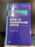 圍術(shù)期二維經(jīng)食管超聲心動(dòng)圖實(shí)用手冊(第2版) 北京大學(xué)醫學(xué)出版社 (加)安妮特·維加斯 著(zhù) 鞠輝,馮藝 譯 書(shū)籍 曬單實(shí)拍圖