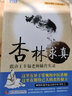 杏林求真：跟診王幸福老師嫡傳實(shí)錄（新版） 王幸福臨證心悟系列叢書(shū) 曬單實(shí)拍圖