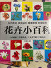 花卉小百科（1分鐘兒童小百科）軟包精裝 有聲伴讀 注音版 科普讀物 3-6-8歲 幼兒園 一二三年級(jí) 曬單實(shí)拍圖