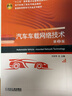 汽車車載網(wǎng)絡技術(shù)（第2版） 曬單實拍圖