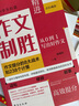 全4冊 作文制勝  中學(xué)生作文提分的8大戰術(shù)和238個(gè)計策 +給小學(xué)生的32堂思維導圖作文課 初中作文 小學(xué)作文 曬單實(shí)拍圖