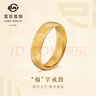 菜百首飾 菜百傳世系列 黃金戒指 古法工藝福字戒指足金福字活口戒指 GD 黃金戒指 約7.15g 曬單實拍圖