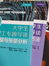 大學(xué)生理工專題導(dǎo)讀--矢量與張量分析 曬單實(shí)拍圖
