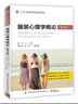 服裝心理學(xué)概論（第3版） 曬單實(shí)拍圖