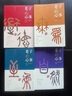 老子的心事雪煮道德經(jīng)全4冊套裝第一二三四輯雪漠中國大百科全書出版社中國傳統(tǒng)道家文化經(jīng)典名著白話文 老子的心事雪煮道德經(jīng)全4冊 曬單實拍圖