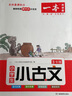 2026版一本小學(xué)生小古文三年級上下冊古詩文100篇人教版同步教材閱讀與訓(xùn)練語文暑假每天一讀小古文言文古詩詞大全一本小古文一本官方旗艦店正版 曬單實拍圖