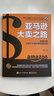 官方正版 亞馬遜大賣(mài)之路 跨境電商打造千萬(wàn)級品牌實(shí)操寶典 電商運營(yíng)實(shí)戰技法 亞馬遜電商運營(yíng)書(shū)籍 跨境電商運營(yíng)策略技巧 曲亮 曬單實(shí)拍圖