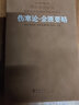 【善品堂直營(yíng)】帛書(shū)版道德經(jīng)（德道經(jīng)）老子校注馬王堆原著(zhù)全集黃石公素書(shū)注釋解讀羊皮卷精裝珍藏版國學(xué)經(jīng)典古籍經(jīng)典 傷寒論·金匱要略(羊皮卷) 曬單實(shí)拍圖