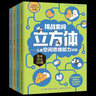 挑戰索瑪立方體--兒童空間思維能力訓練(共4冊) 曬單實(shí)拍圖