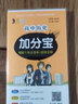 2026新版加分寶高中語(yǔ)文數學(xué)英語(yǔ)物理化學(xué)生物政治歷史地理高一二三高考復習輔導資料知識清單大全掌中寶速記手冊單詞口袋書(shū)通用版 高中歷史【考點(diǎn)清單】 曬單實(shí)拍圖