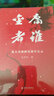 金庸者誰(shuí)：北大金庸研究課堂實(shí)錄（簽章版） 曬單實(shí)拍圖