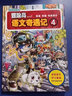 冒險島語文奇遇記1-5（全5冊）（雙螺旋童書）7-14歲小學(xué)生語文趣味學(xué)習(xí)應(yīng)用型漫畫  曬單實拍圖