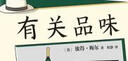 有關(guān)品味 曬單實(shí)拍圖