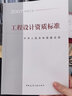 正版 工程設(shè)計資質(zhì)標(biāo)準(zhǔn) 2007年修訂版 21個行業(yè)相應(yīng)工程設(shè)計類型 主要專業(yè)技術(shù)人員配備 規(guī)模劃分 中國建筑工業(yè)出版社 曬單實拍圖