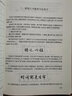 錢沛云教你寫好硬筆行書 曬單實拍圖