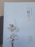 三俠五義 小五義 續(xù)小五義(全3冊)中國古典文學(xué)名著古典小說全譯本 曬單實拍圖