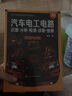 汽車(chē)防盜原理與編程技術(shù)+汽車(chē)故障診斷手冊+汽車(chē)電工電路書(shū)籍 3本 大力汽修教材 曬單實(shí)拍圖