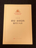 路易·波拿巴的霧月十八日（馬克思恩格斯著(zhù)作特輯）馬克思恩格斯 馬克思主義基本原理概論 人民出版社 曬單實(shí)拍圖