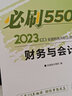 新大綱2025稅務(wù)師資格考試用書 稅務(wù)師2025教材 稅務(wù)師2025 稅務(wù)師 注冊稅務(wù)師教材2025 稅務(wù)師必刷550題2025 稅務(wù)師應(yīng)試指南 稅務(wù)師經(jīng)典題解 必刷550題 財(cái)務(wù)與會計(jì) 曬單實(shí)拍圖