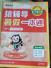 【新華書店】2025版學而思暑假預復習一二三四五六年級一升二升三升四升五升六小學同步專項銜接領跑計劃全國通用英語文數(shù)學人教北師版計算訓練作業(yè) 【2025版】學而思暑假預復習 四升五（含英語） 曬單實拍圖